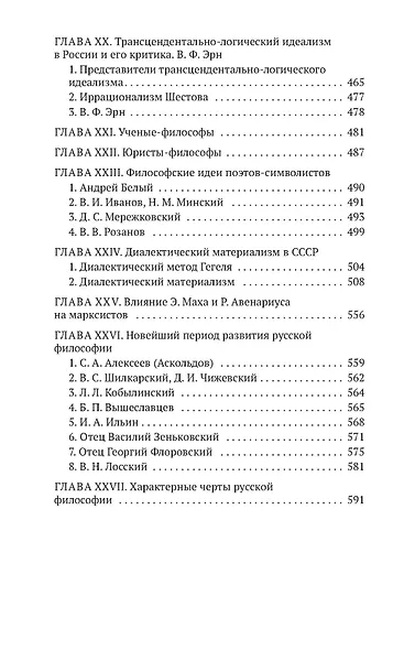 История русской философии - фото 8
