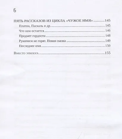 Знаки судьбы - фото 6