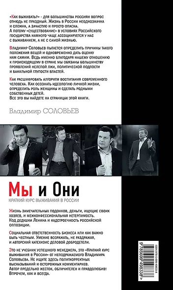 Мы и Они : краткий курс выживания в России - фото 2