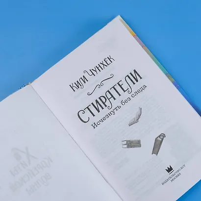 Стиратели. Исчезнуть без следа - фото 6