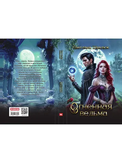 Огненная ведьма - фото 2
