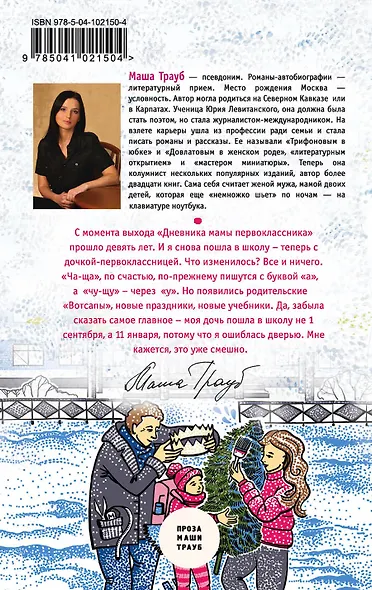 Второй раз в первый класс - фото 2