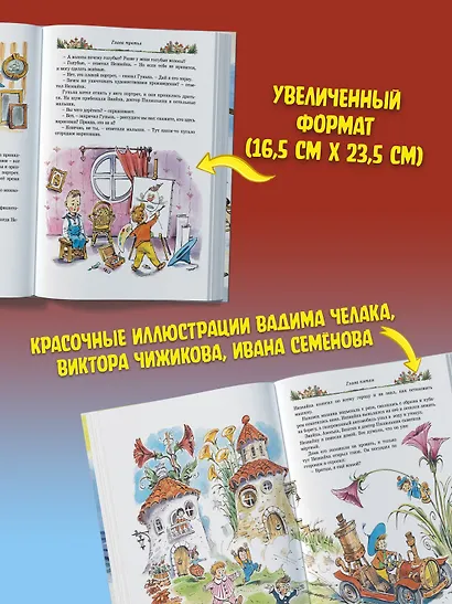 Детям. Любимые произведения - фото 4