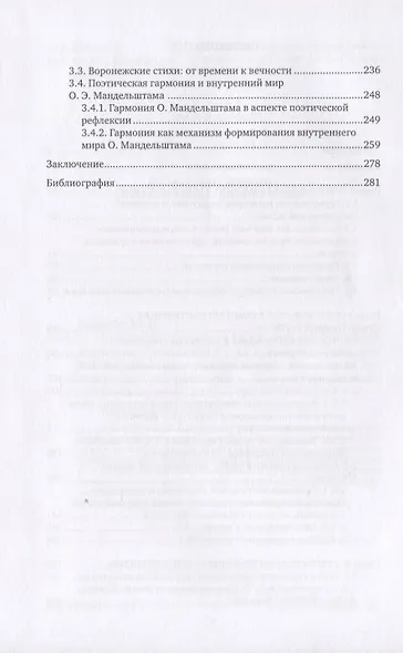 Поэтическая гармония и внутренний мир Осипа Мандельштама - фото 3