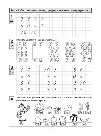 Прописи по математике. Часть 2. Рабочая тетрадь для дошкольников 6-7 лет - фото 4