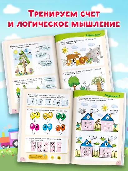 Проверочные работы для дошкольников. Математика - фото 5