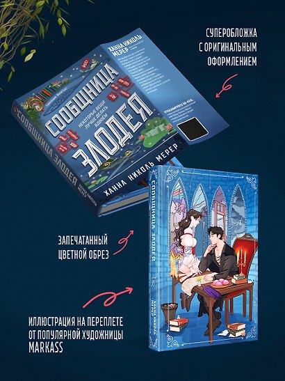 Сообщница Злодея (Ассистентка Злодея #3) - фото 4