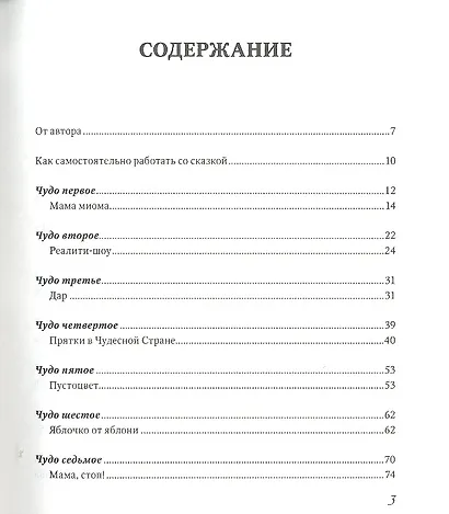 Как мамочка за чудом ходила - фото 3