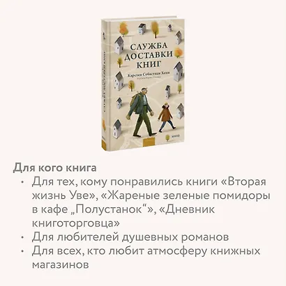 Служба доставки книг - фото 6