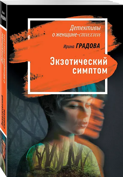 Экзотический симптом - фото 3