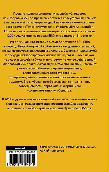 Поправка-22 - фото 2