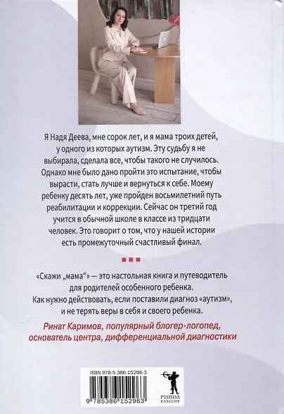Скажи «мама» - фото 11
