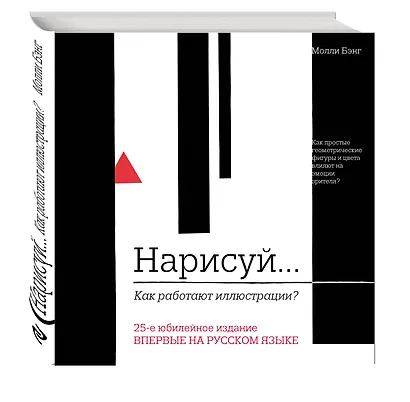 Нарисуй. Как работают иллюстрации - фото 3