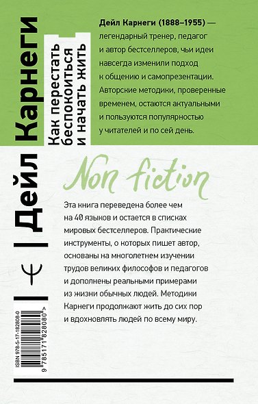 Как перестать беспокоиться и начать жить - фото 2