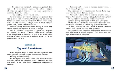 Приключения жёлтого чемоданчика - фото 5