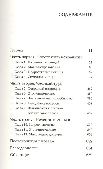 Если честно - фото 2