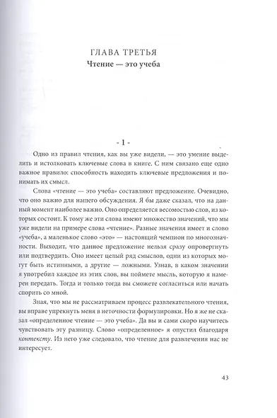 Как читать книги. Руководство по чтению великих произведений - фото 6