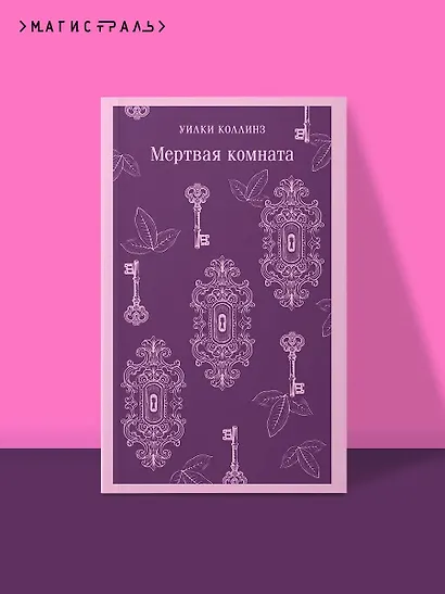 Мертвая комната - фото 4