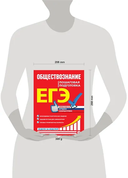 ЕГЭ. Обществознание. Пошаговая подготовка - фото 4