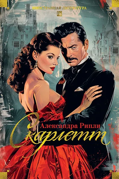 Скарлетт - фото 1