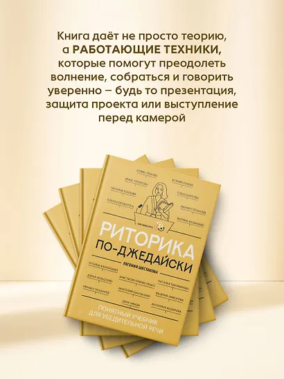 Риторика по-джедайски. Понятный учебник для убедительной речи - фото 5