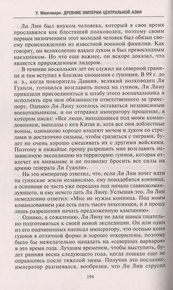 Древние империи Центральной Азии. Скифы и гунны в мировой истории - фото 6