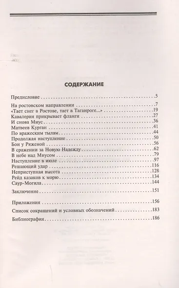 На ростовском направлении. Южный фронт в боях на Миусе. Январь-август 1943 г. - фото 2