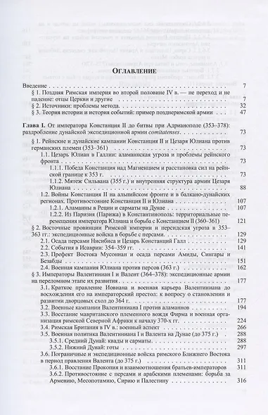 Военная организация поздней Римской империи в 353-395 гг.: на пути к разделению империи - фото 2