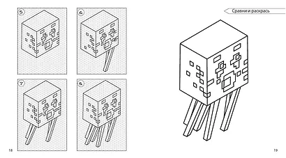 Возьми с собой! Нарисуй и раскрась любимый Minecraft - фото 5