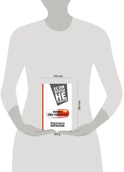 Жизнь без таблеток - фото 3