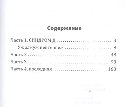 Бретер и две девушки - фото 2