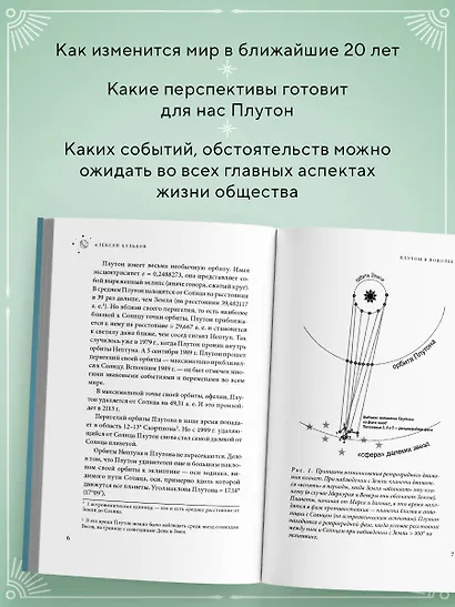 Плутон в Водолее. Чего от него ждать? - фото 5