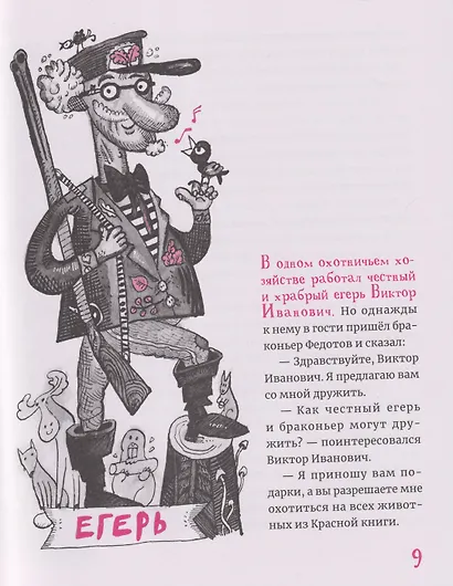 Такие нужные люди: рассказы для детей о профессиях - фото 3