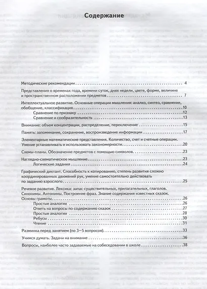 Тесты для будущих первоклассников : методическое пособие - фото 2