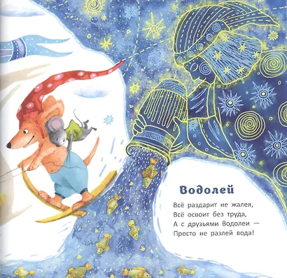 Несерьезный зодиак для тихонь и забияк - фото 3