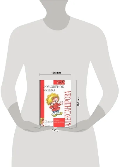 Домовенок Кузька - фото 2