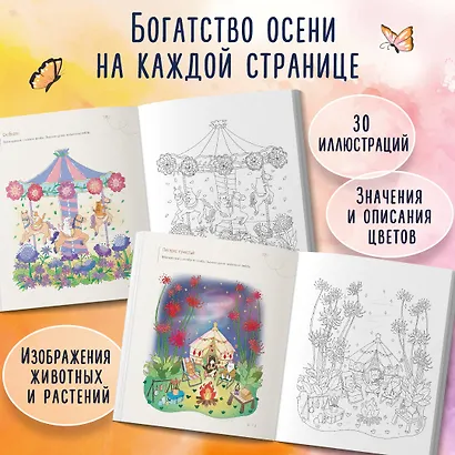 Осенним днём в Корее. Раскраски-антистресс, которые подарят тёплые чувства - фото 5