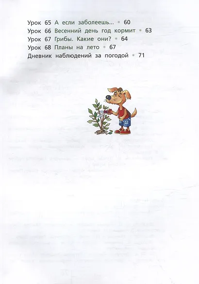 Классная тетрадь: к учебнику "Окружающий мир. 3 класс". В 2 частях. Часть 2 - фото 3
