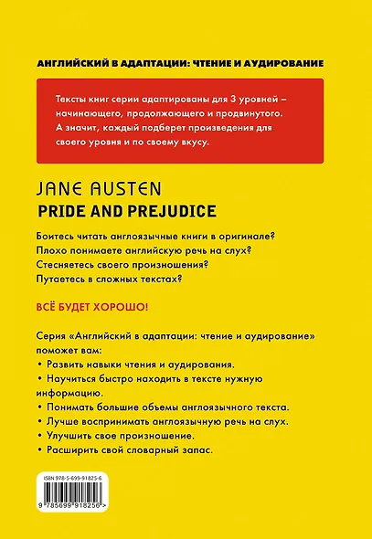 Гордость и предубеждение = Pride and Prejudice (+ СD): 3-й уровень - фото 2