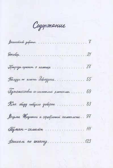 Одна планета на всех - фото 2