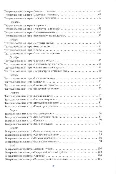 Игровая деятельность в ясельных группах детского сада. Вторая группа раннего возраста. 2-3 года - фото 4