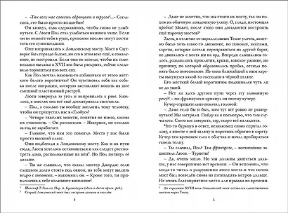 Таймлесс. Сапфировая книга - фото 3