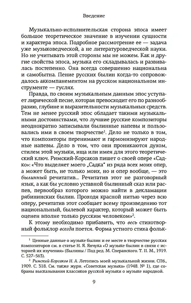 Русский героический эпос - фото 12