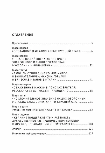 Россия и Италия: «исключительно внимательный прием» (1920–1935).-М.:Проспект,2025. (Серия «Секреты дружбы»). - фото 2