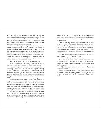 Trendbooks. Романы Агнии Арро. А+Д=? История еще одной первой любви - фото 15