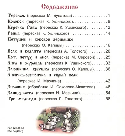 Русские народные сказки - фото 6