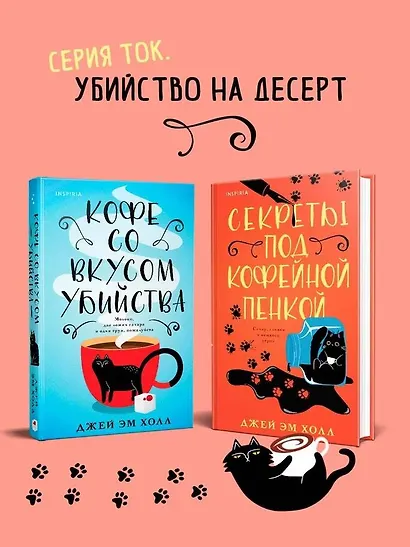 Кофе со вкусом убийства - фото 8
