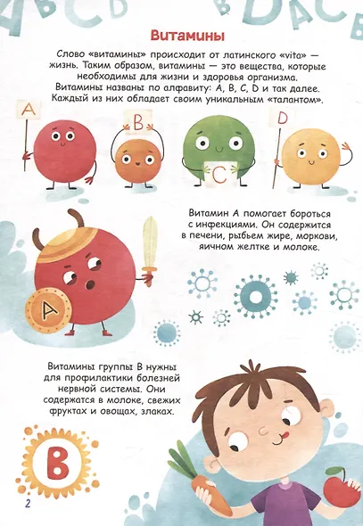 Уроки здоровья для малышей - фото 2