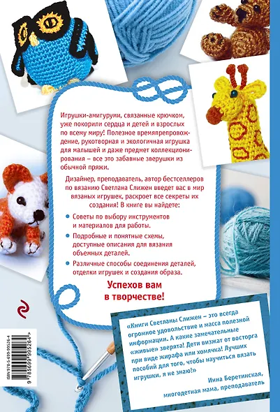 Амигуруми: очаровательные зверушки, связанные крючком - фото 2
