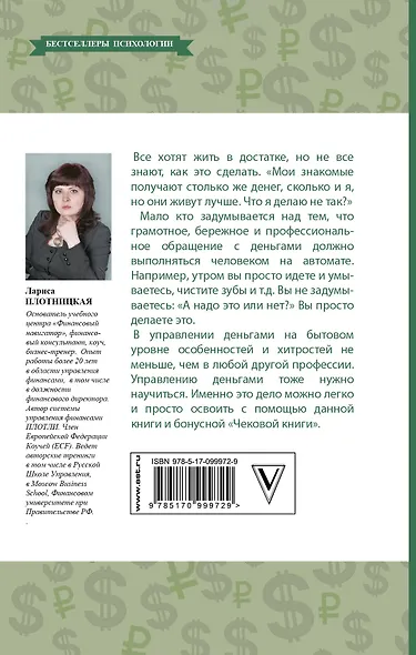 Как сделать так, чтобы в семье были деньги. Простые правила по системе Плотли - фото 2